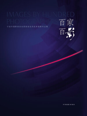cover image of 百家百影